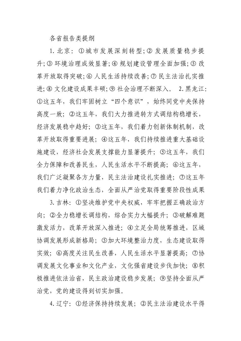 各省报告类提纲.docx_第1页