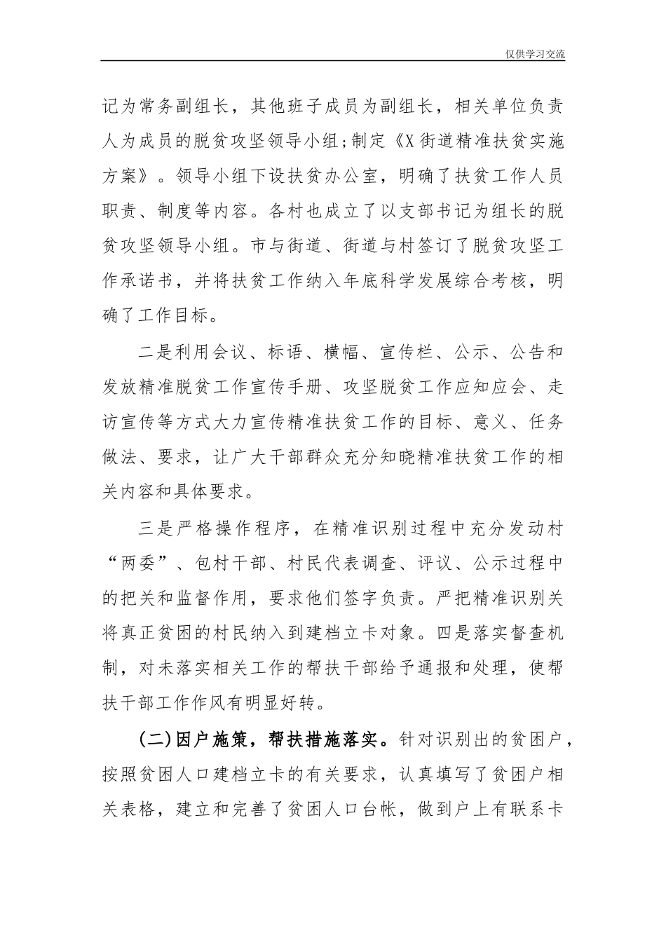 2021年乡年镇街道脱贫攻坚工作情况汇报2.docx_第2页