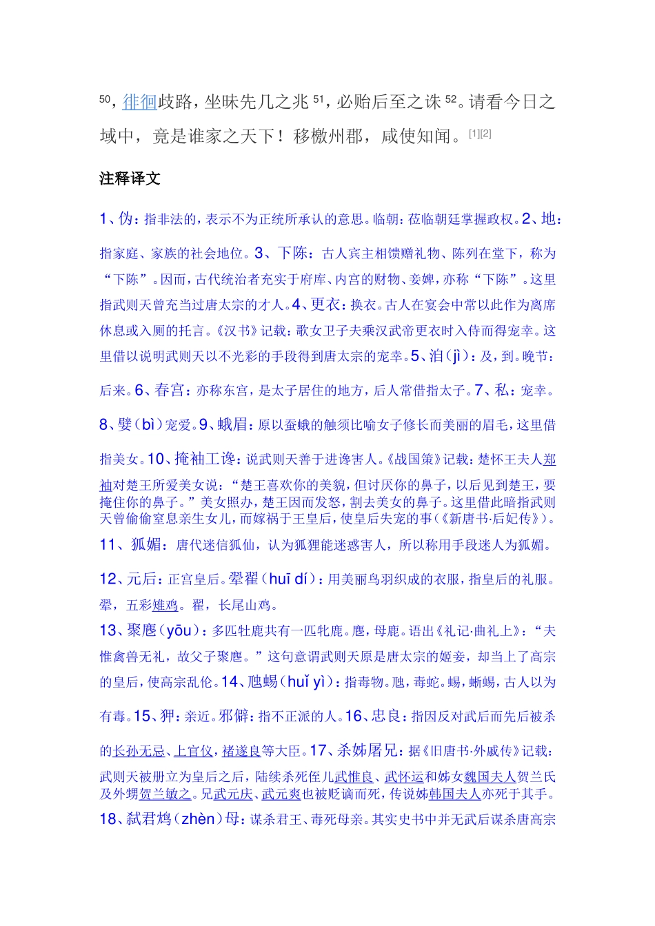骆宾王代李敬业讨武曌檄.doc_第2页
