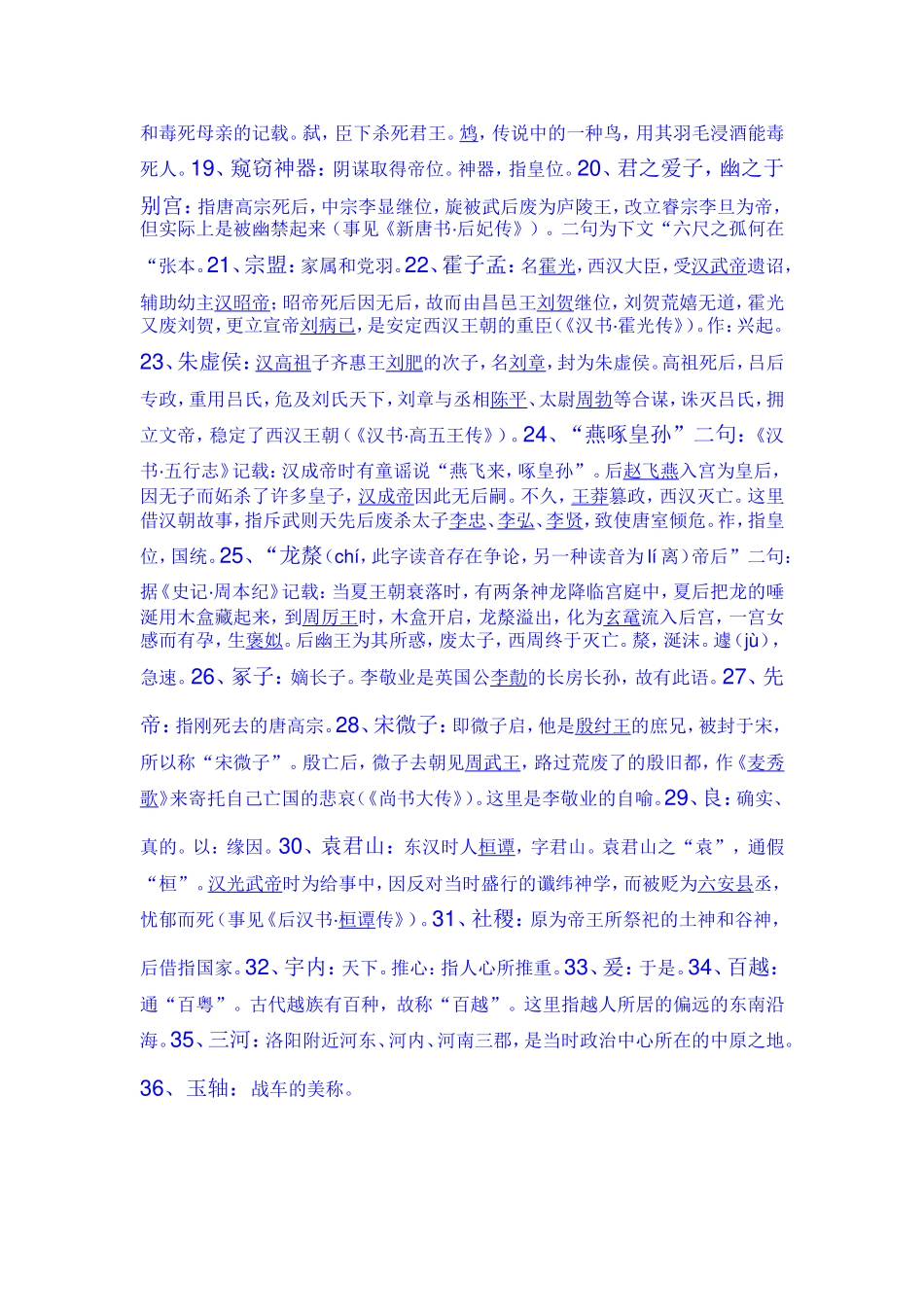 骆宾王代李敬业讨武曌檄.doc_第3页