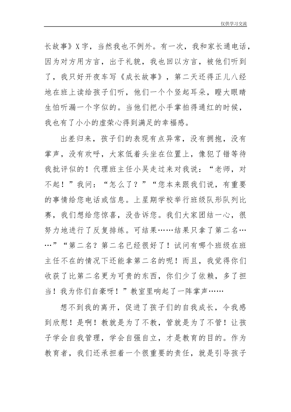 2021年教年师工作心得体会师德建设发言2.docx_第2页