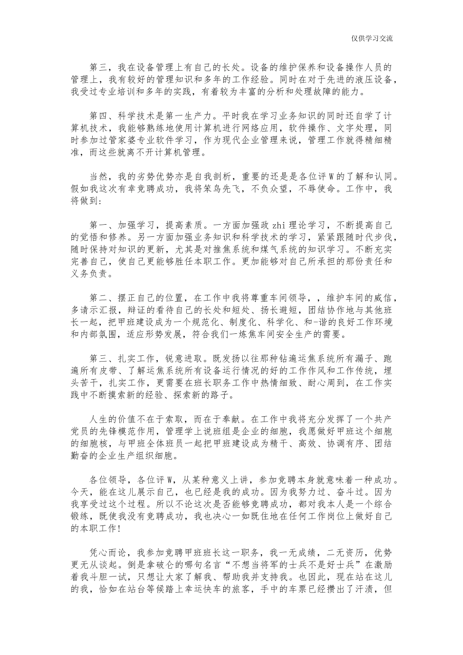2021年竞年聘车间班长演讲稿.docx_第2页