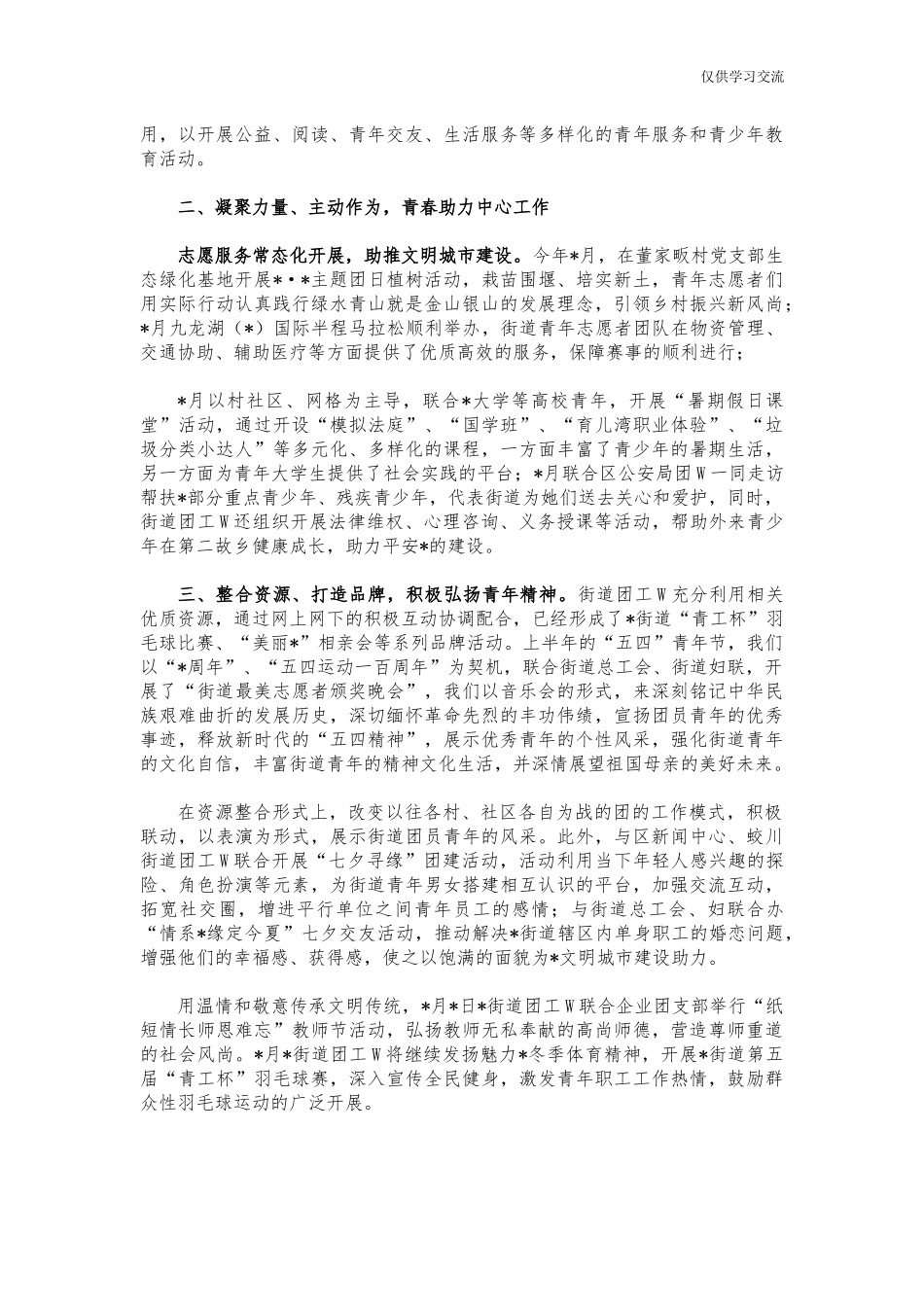 2021年街年道团工委2021年工作总结汇报.docx_第2页