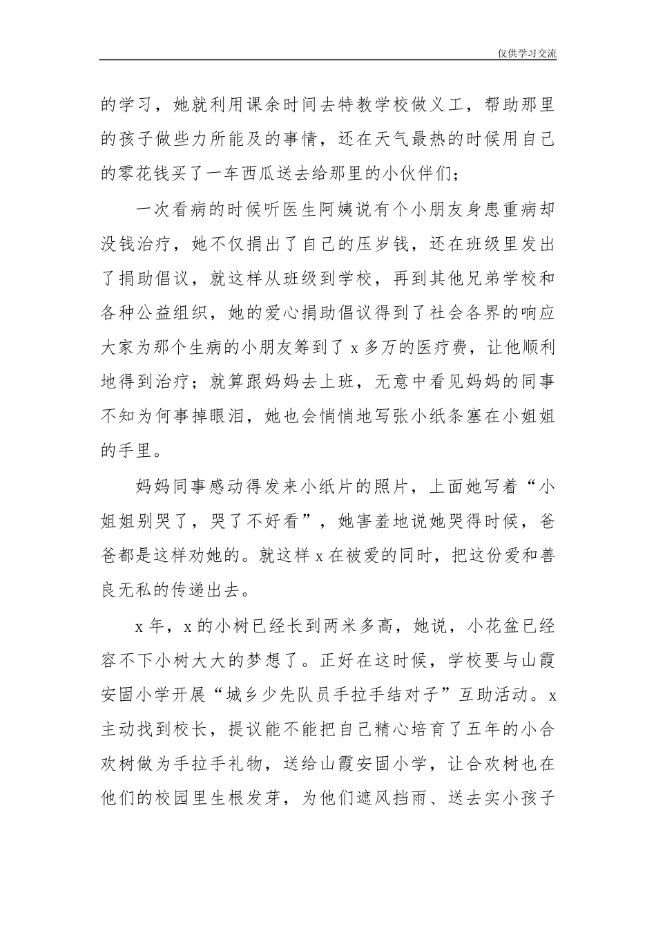 2021年优年秀班干部新时代好少年事迹材料.docx_第3页