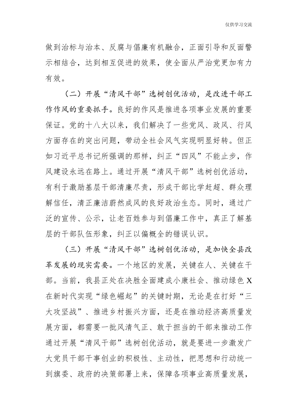 2021年在年清风干部选树创优活动动员大会上的讲话.docx_第2页