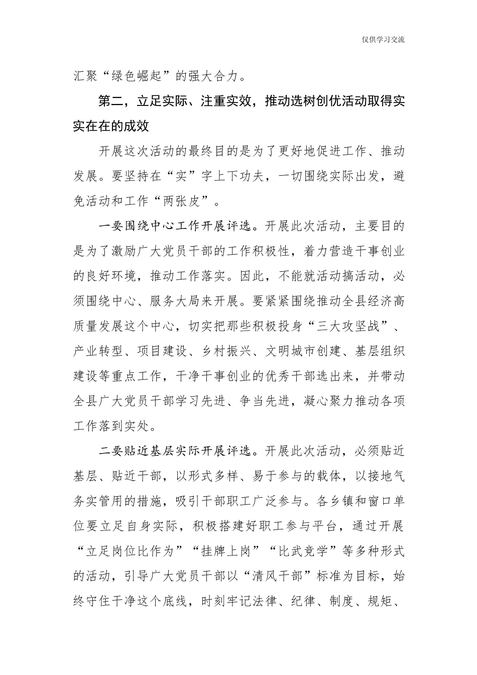 2021年在年清风干部选树创优活动动员大会上的讲话.docx_第3页