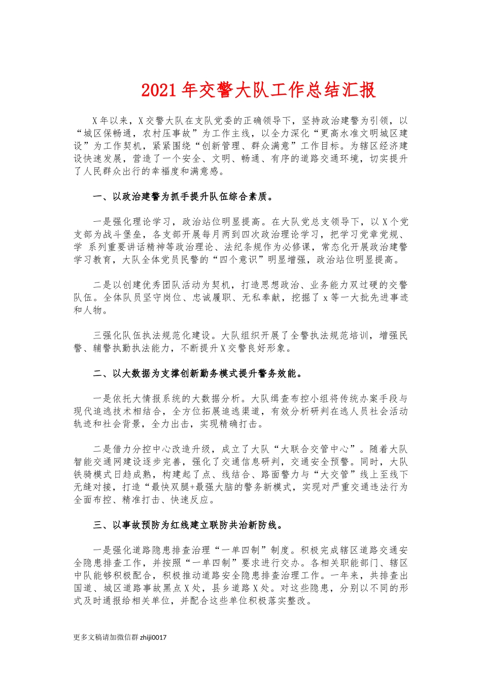 最新2021年交警大队工作总结汇报.docx_第1页