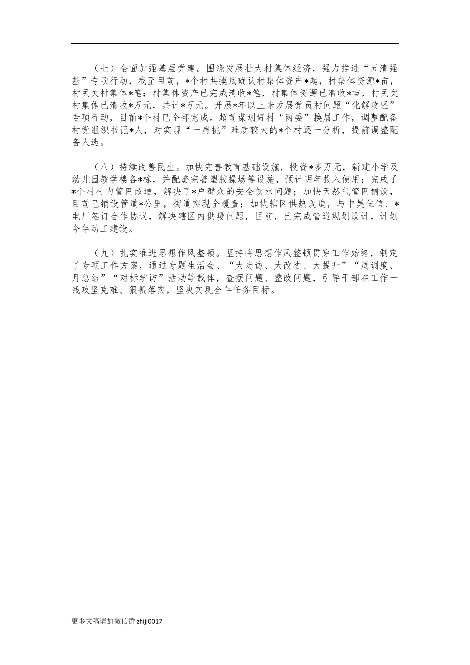 最新2021年街道工作情况汇报.docx_第2页
