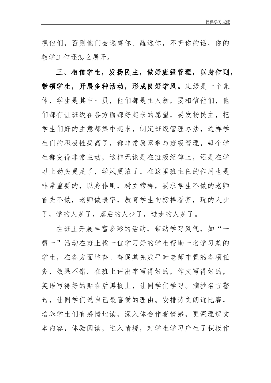 2021年学年校老师班主任爱岗敬业先进事迹材料2.docx_第3页