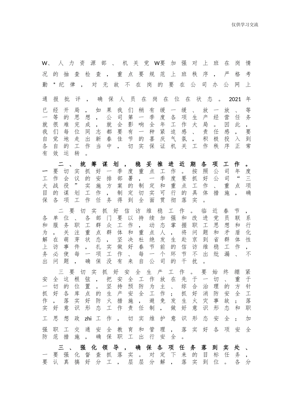 2021年公年司假期收心会讲话.docx_第2页