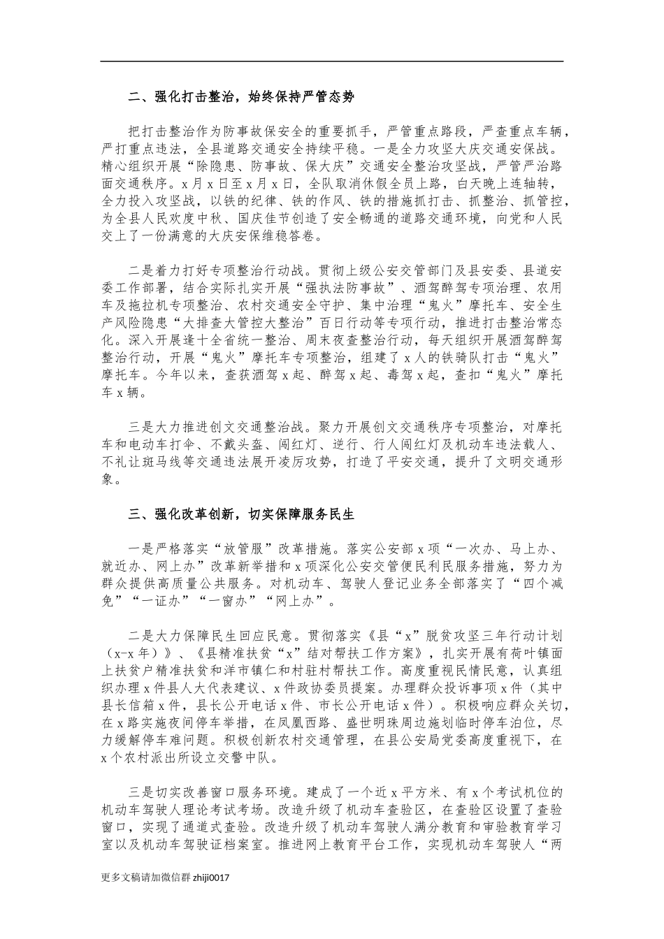 最新2021年交警队年终工作总结.docx_第2页