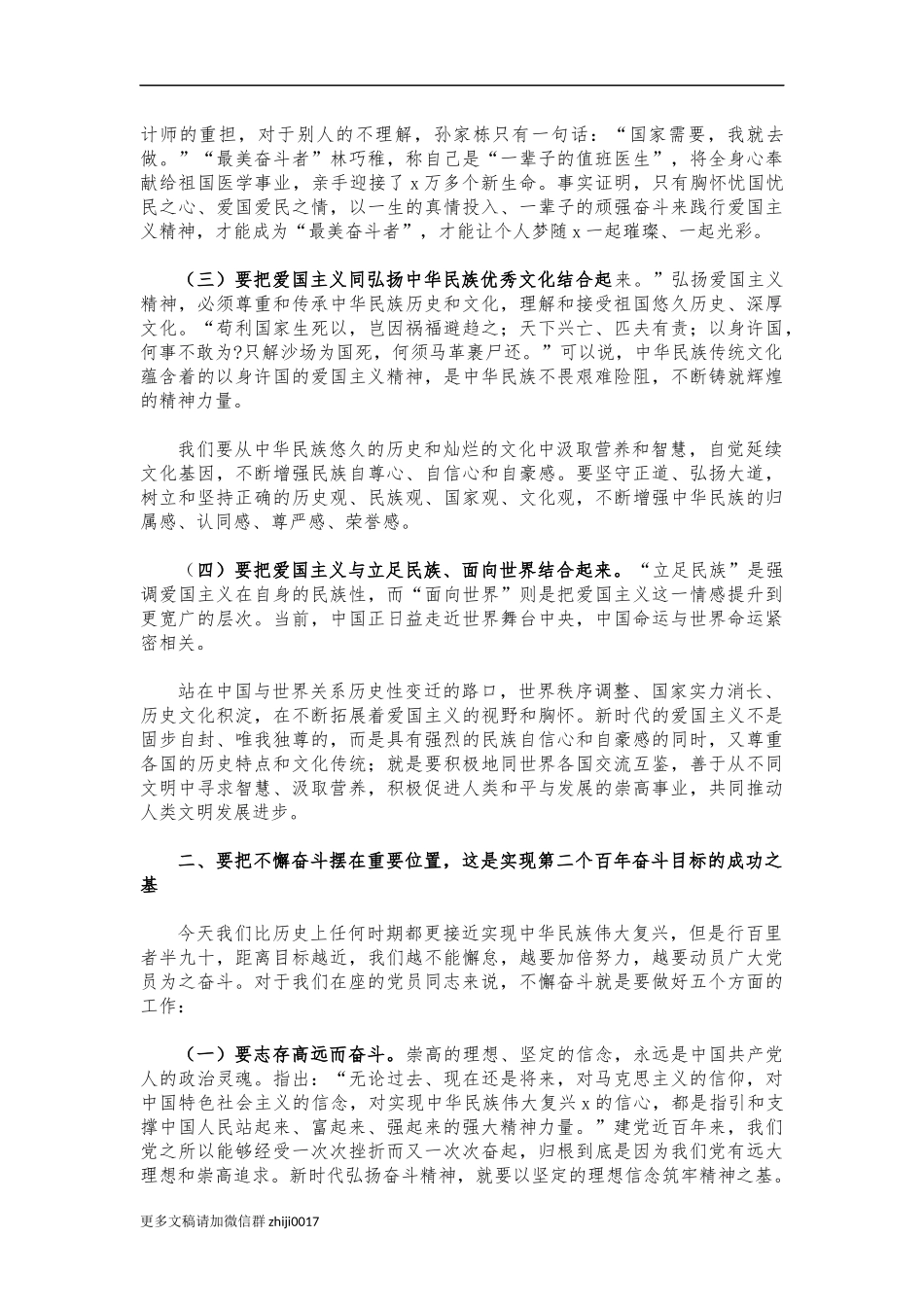 最新2021年建党一百周年党课讲稿.docx_第2页