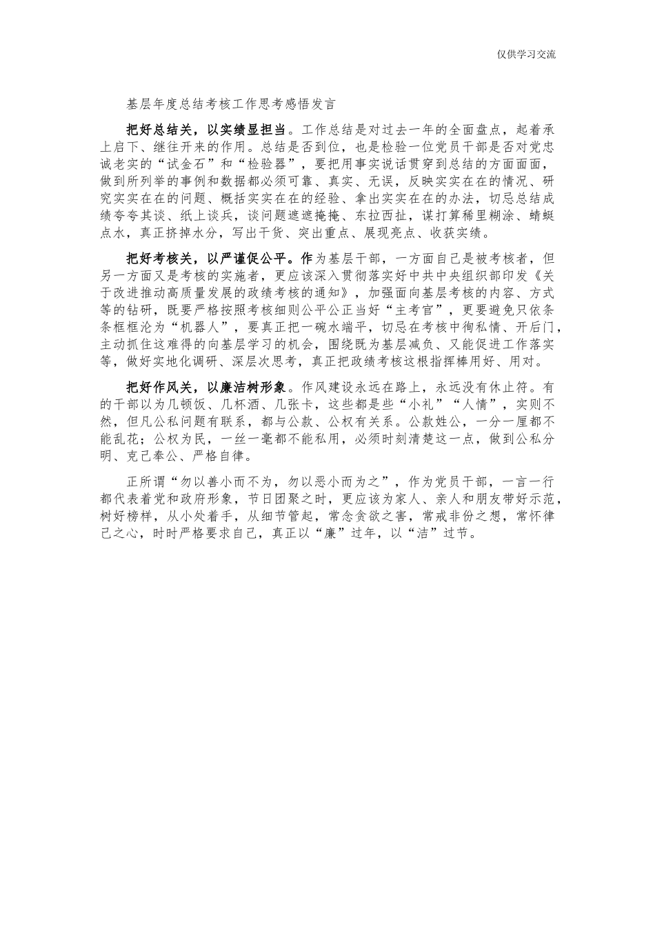 2021年基年层年度总结考核工作思考感悟发言.docx_第1页