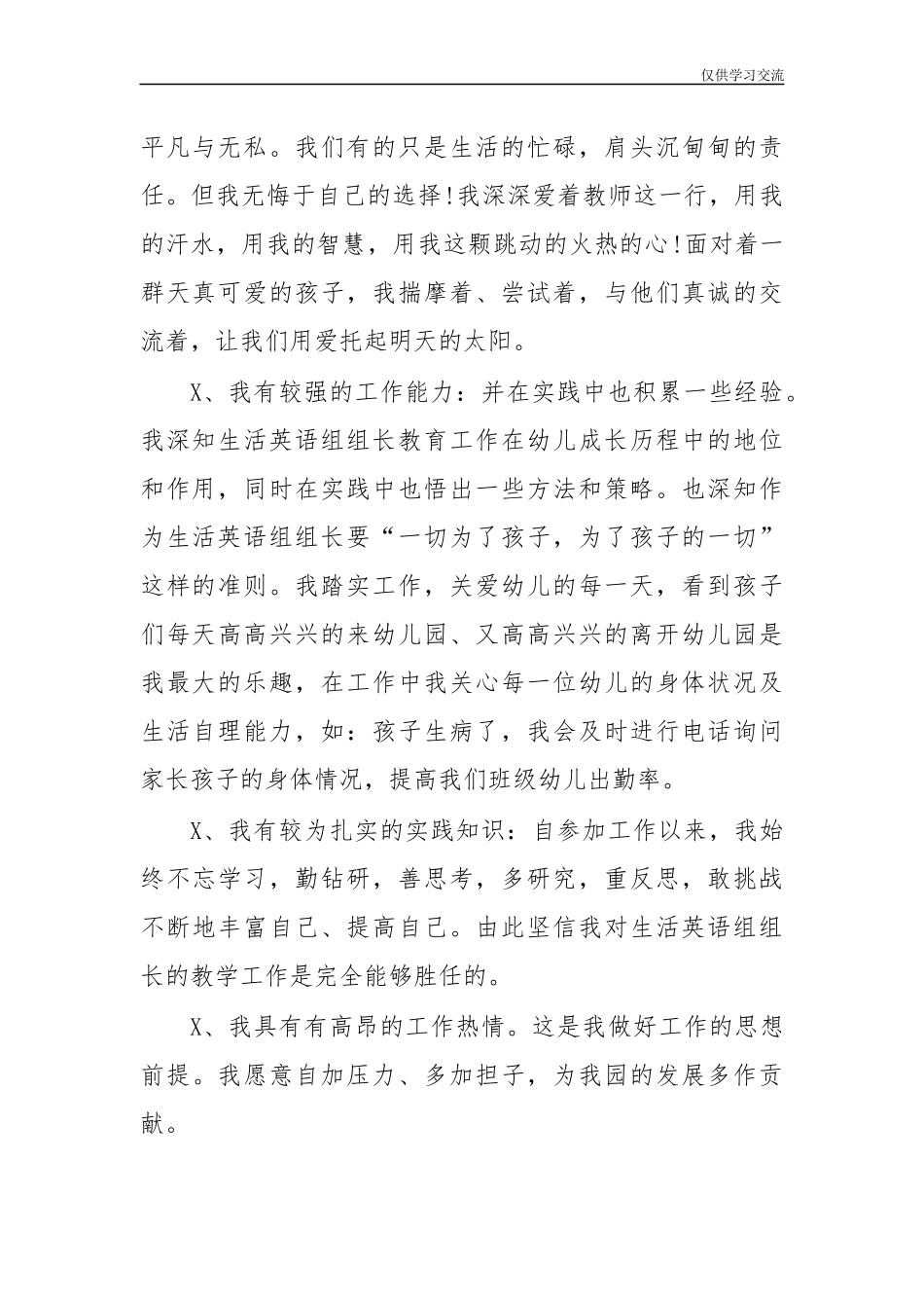 2021年竞年聘幼儿园班主任演讲发言7.docx_第2页