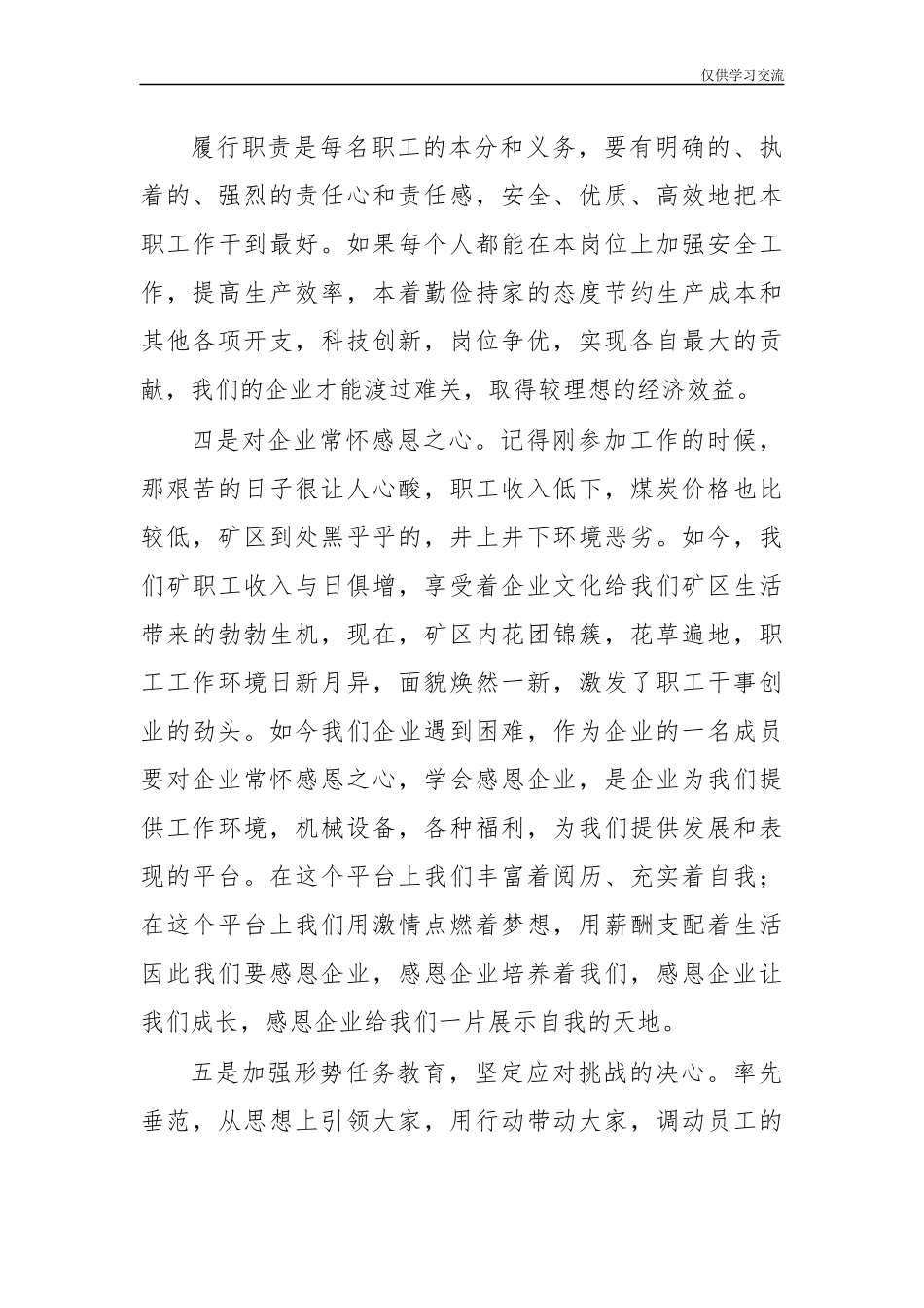 2021年煤年矿我与企业共成长心得体会演讲.docx_第3页