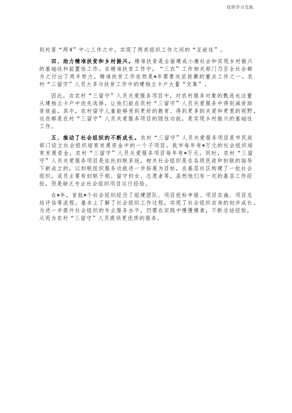 2021年农年村三留守人员关爱服务项目总结汇报.docx_第2页