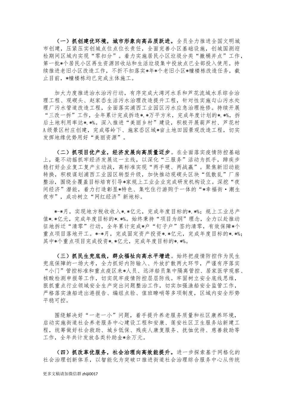 最新2021年街道工作总结汇报下一步工作计划.docx_第2页