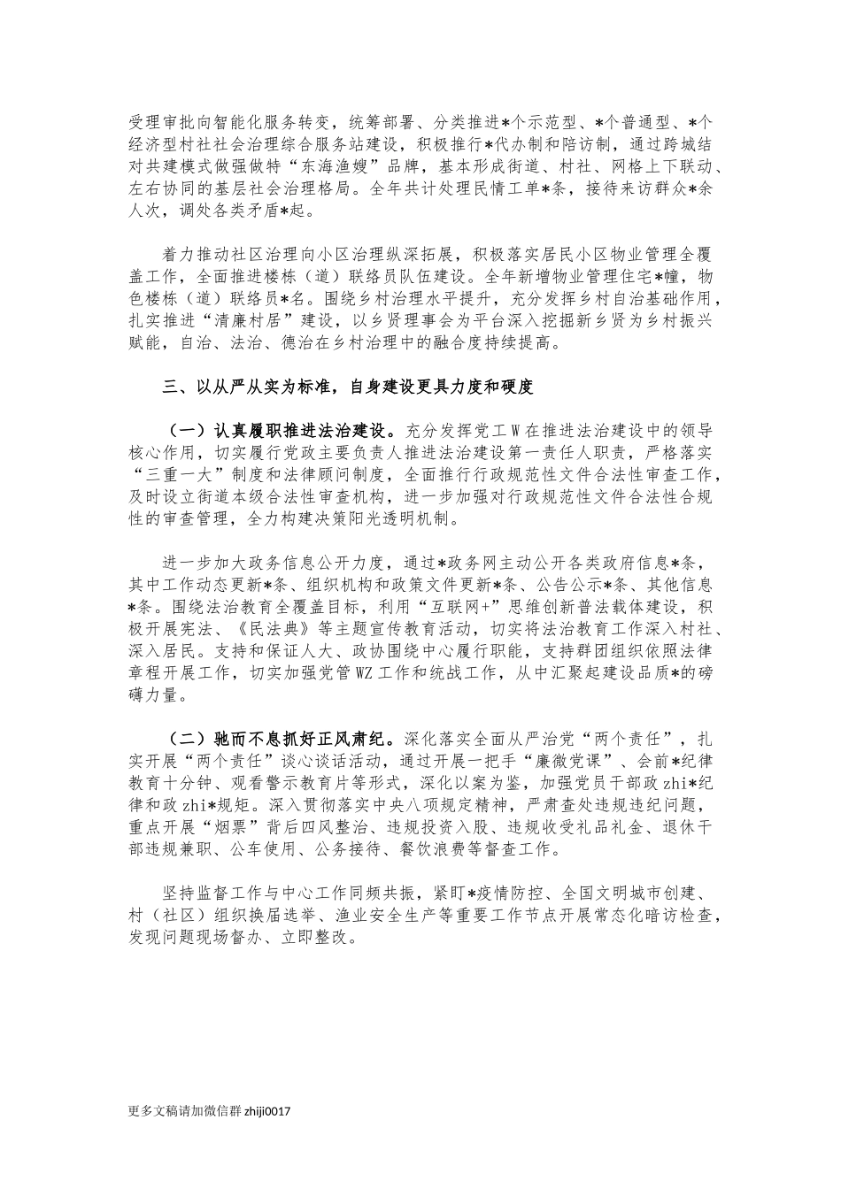 最新2021年街道工作总结汇报下一步工作计划.docx_第3页