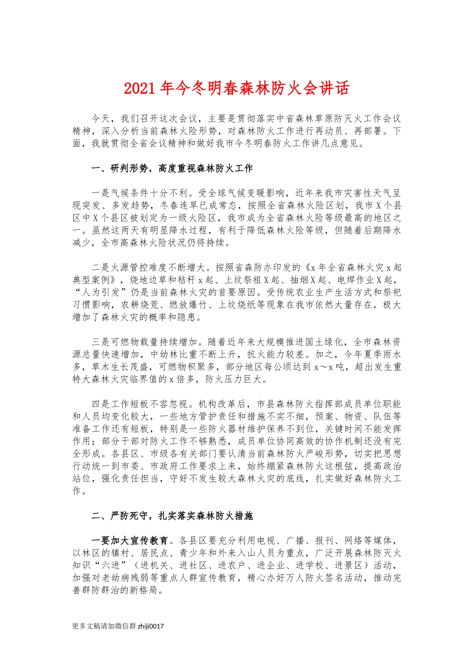 最新2021年今冬明春森林防火会讲话.docx_第1页
