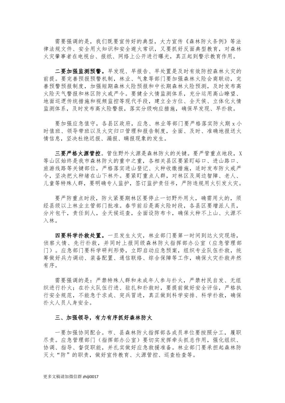 最新2021年今冬明春森林防火会讲话.docx_第2页