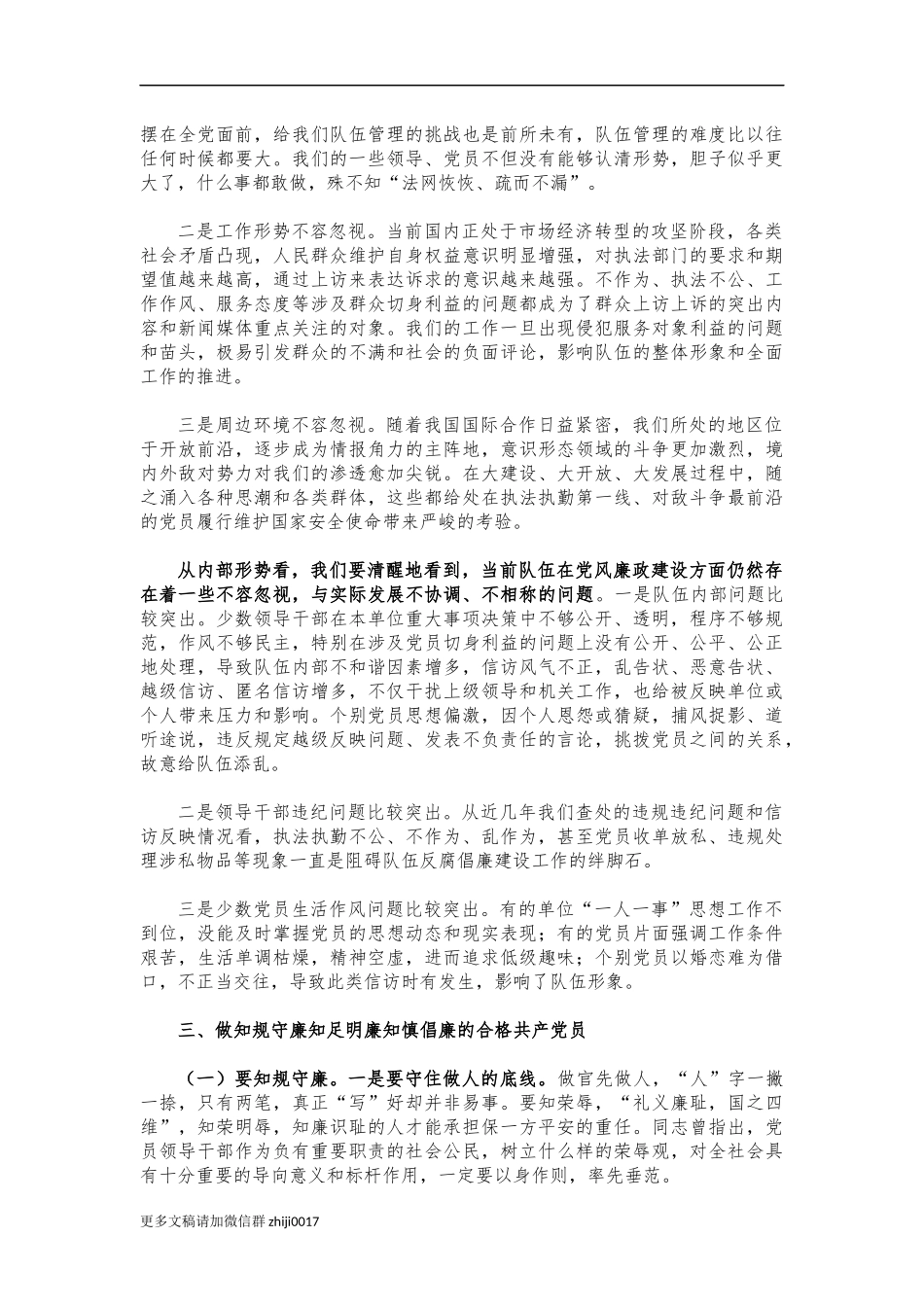 最新2021年廉政教育党课培训讲稿.docx_第2页