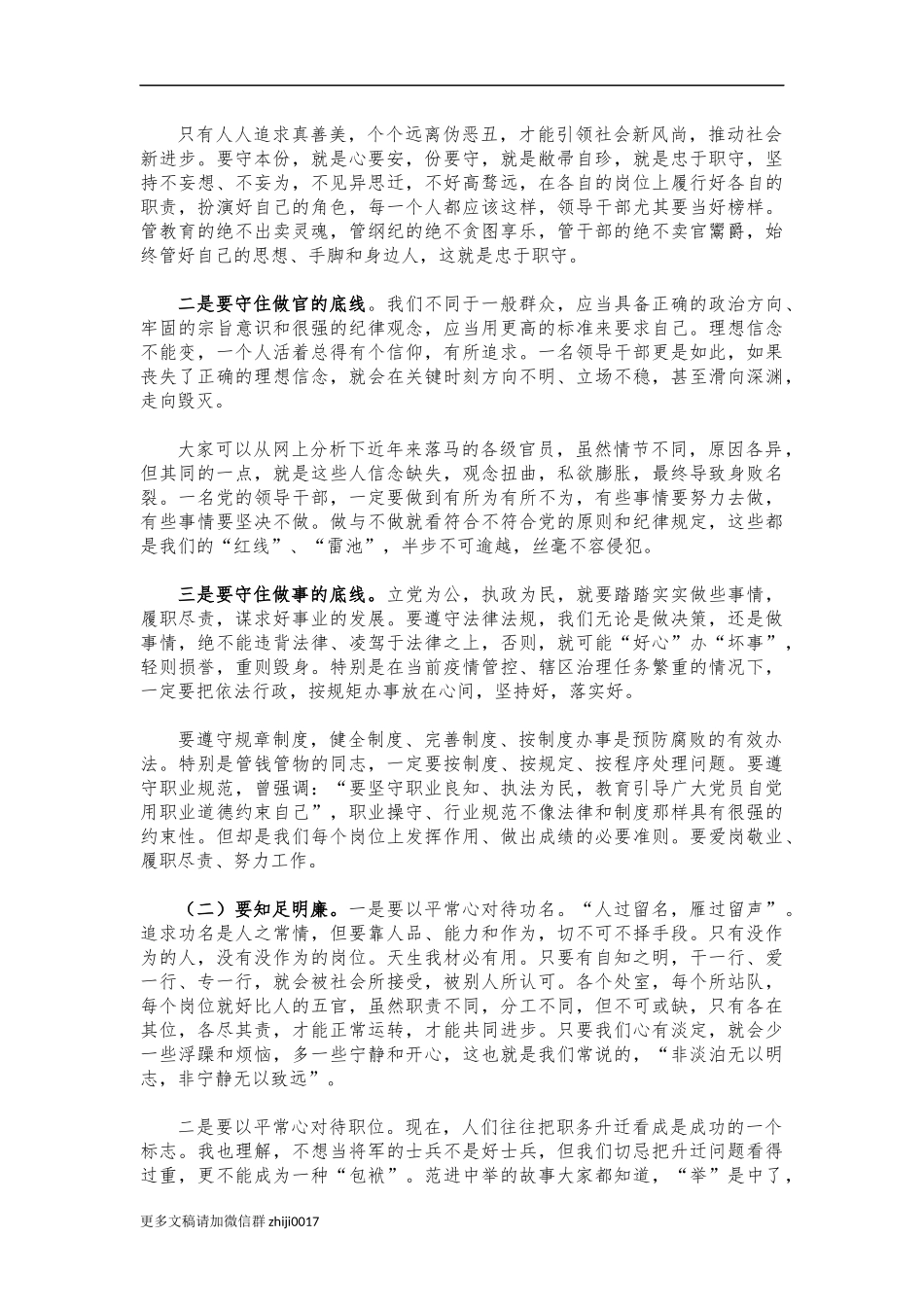 最新2021年廉政教育党课培训讲稿.docx_第3页