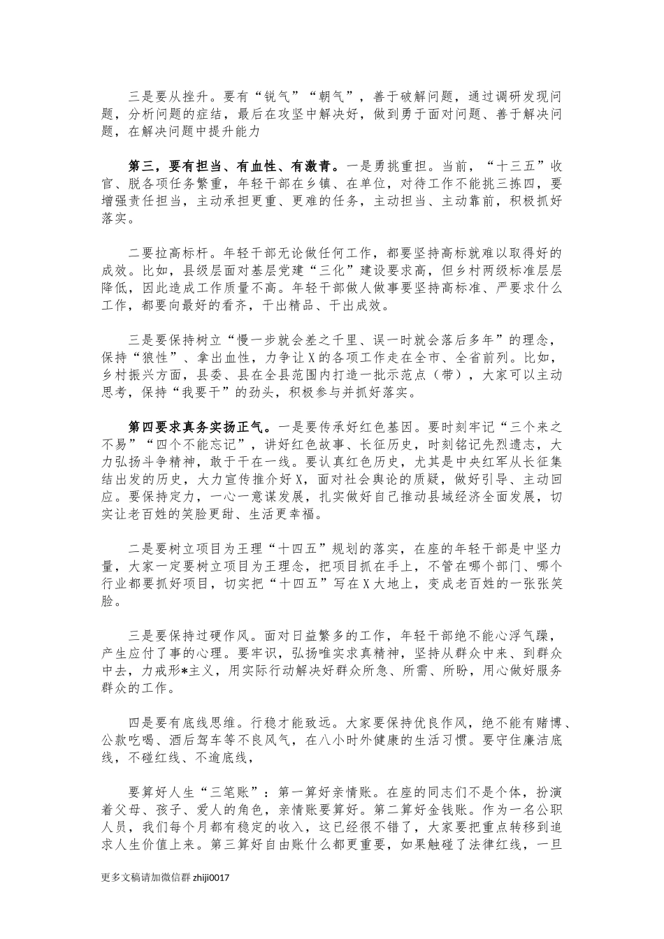 最新2021年年轻干部座谈会讲话.docx_第2页