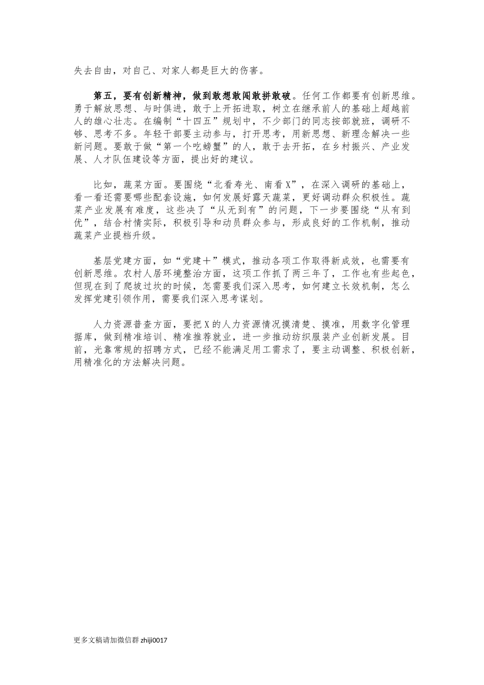 最新2021年年轻干部座谈会讲话.docx_第3页