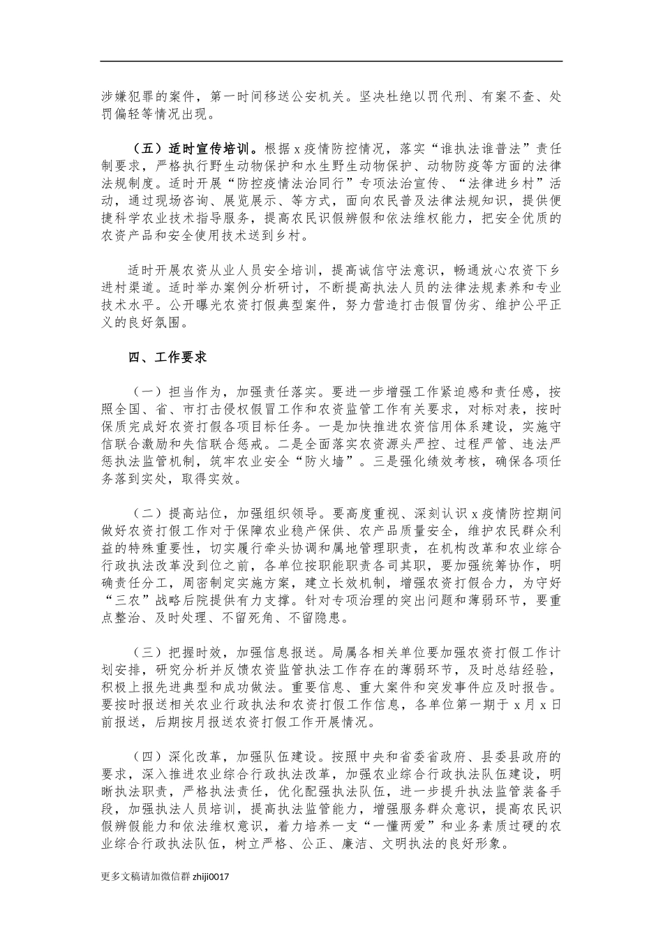 最新2021年农资打假工作方案.docx_第3页