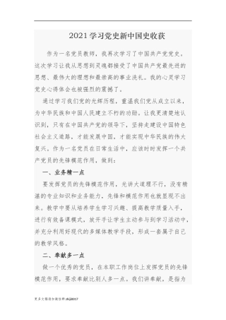 最新2021年青年党员教师校长学习党史新中国史收获心得体会研讨发言.docx