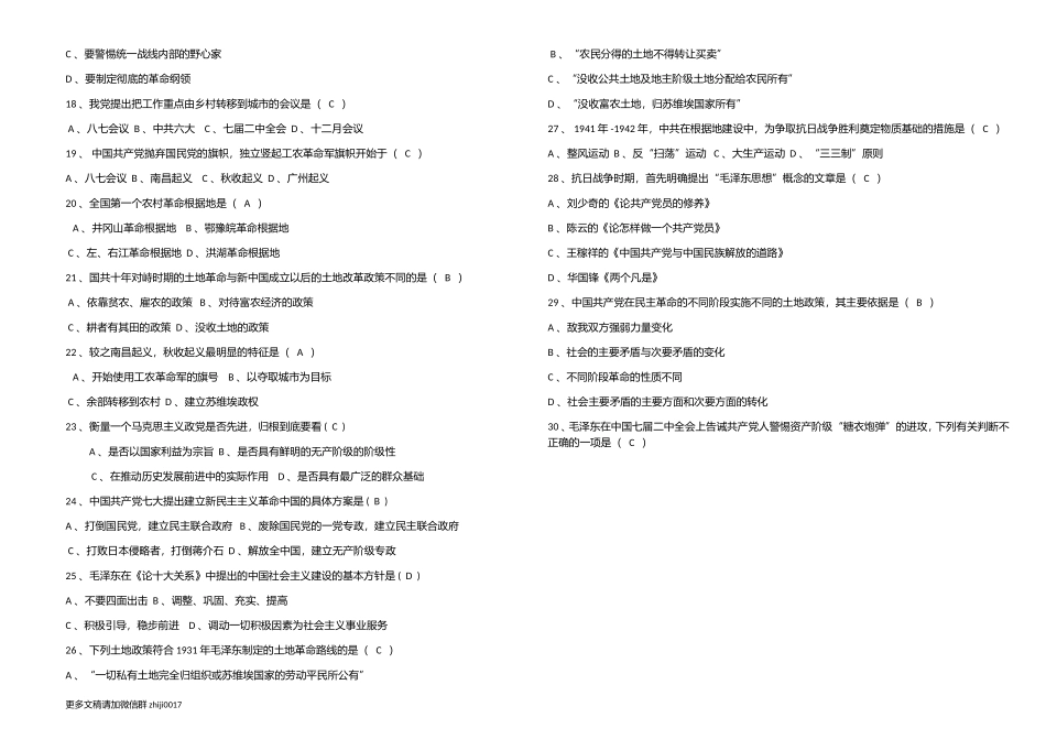 最新2021年庆建党一百周年党史知识竞赛题库及答案.doc_第2页