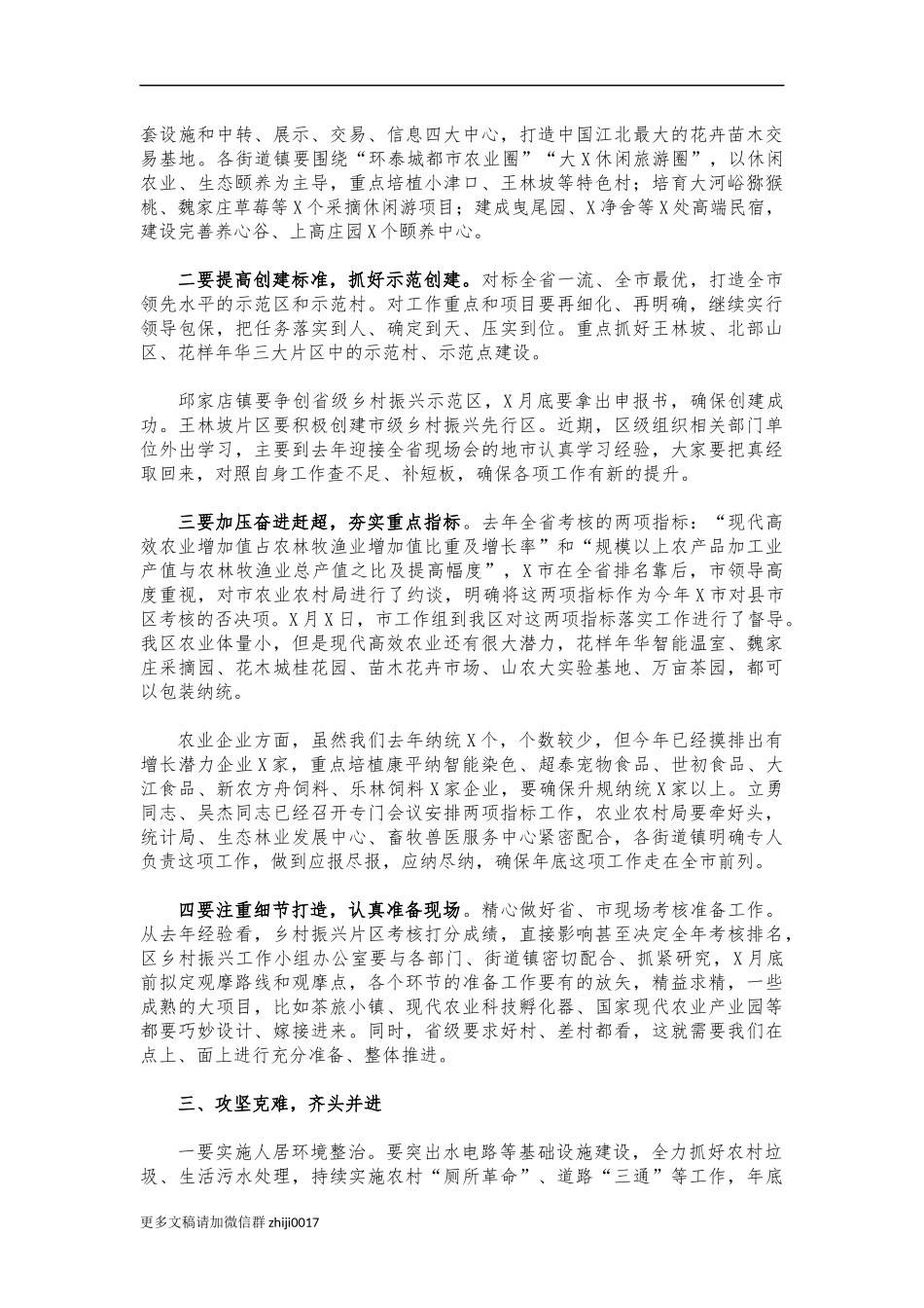 最新2021年乡村振兴工作推进会讲话.docx_第2页