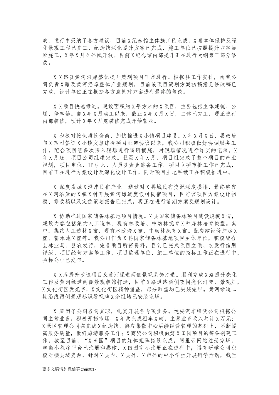 最新2021年文旅公司述职报告.docx_第2页