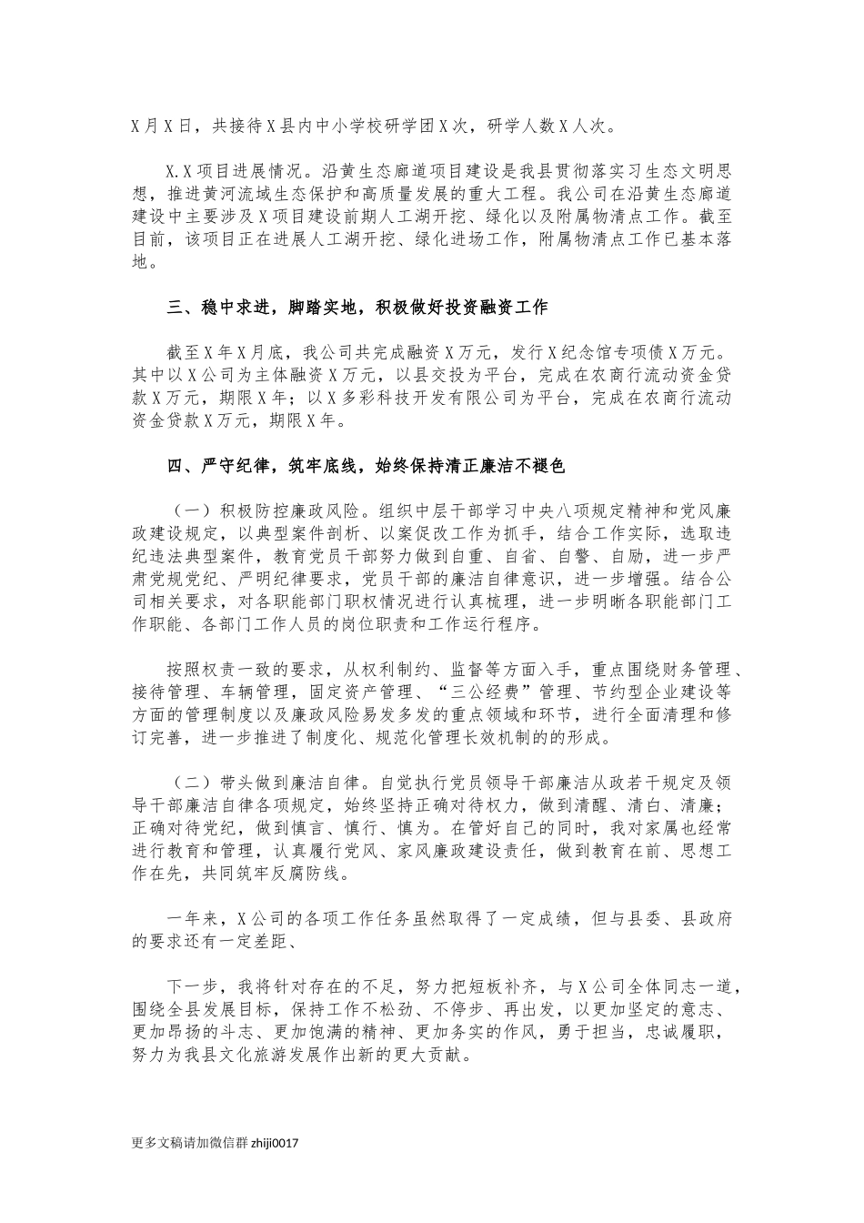 最新2021年文旅公司述职报告.docx_第3页