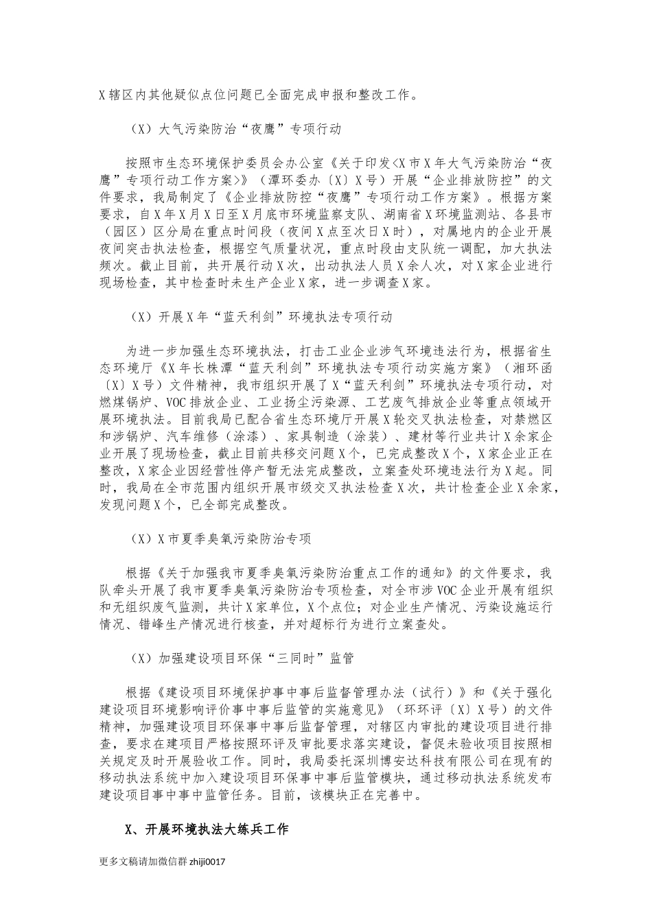 最新2021年生态环境综合执法队工作总结.docx_第3页