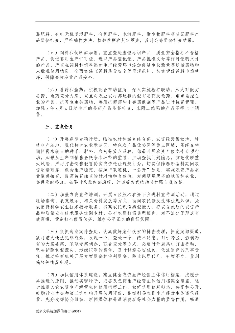 最新2021年农资打假工作方案.docx_第2页