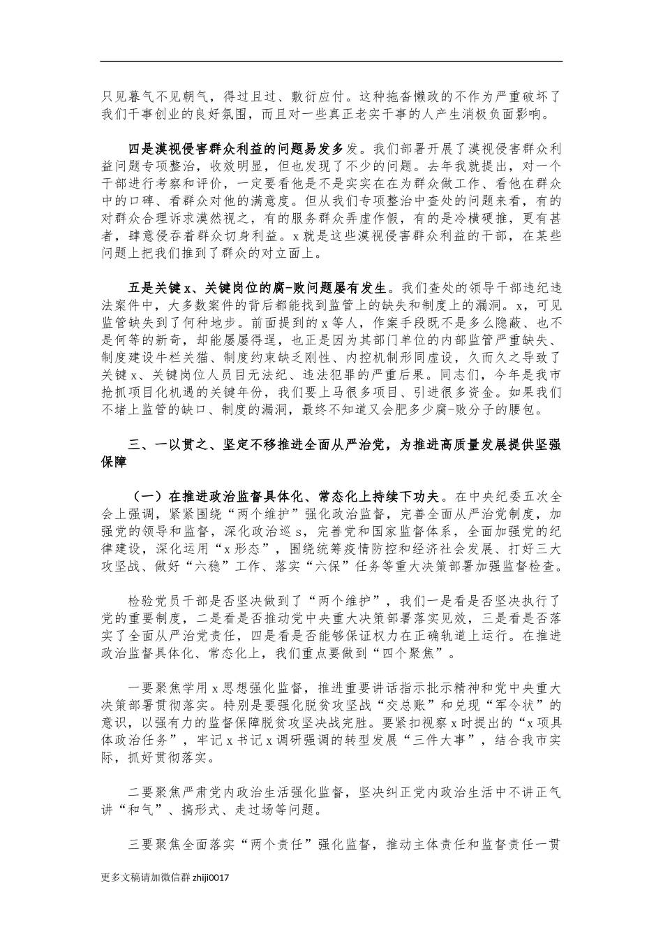 最新2021年市纪委安排部署讲话.docx_第3页