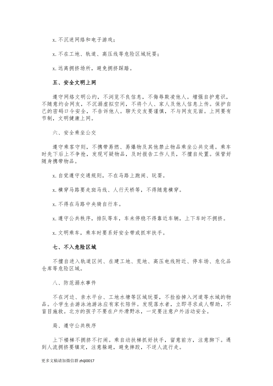 最新2021年小学生寒假假期安全告知书.docx_第2页