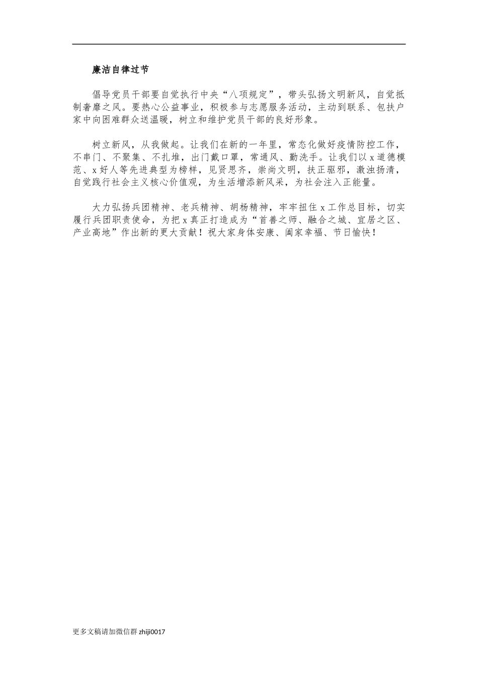 最新2021年树新风文明过春节倡议书.docx_第2页