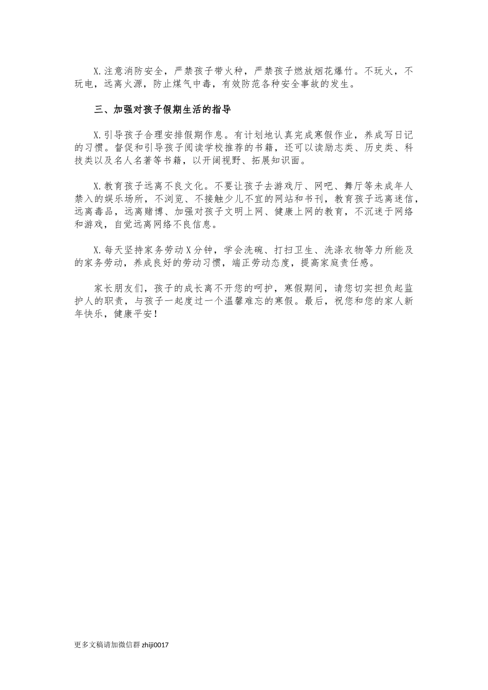 最新2021年学生寒假期间安全告知书.docx_第2页
