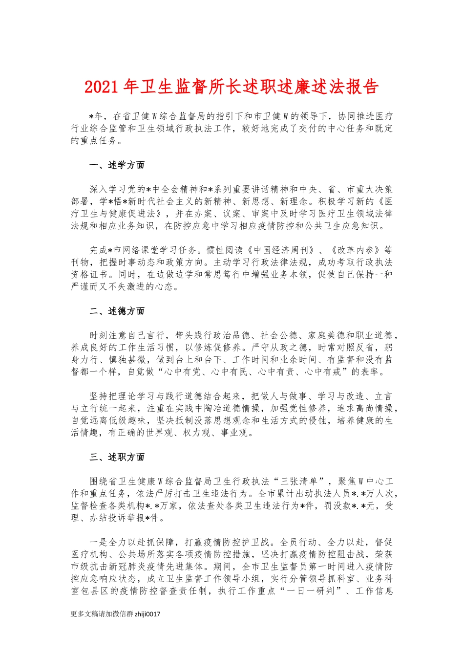 最新2021年卫生监督所长述职述廉述法报告.docx_第1页
