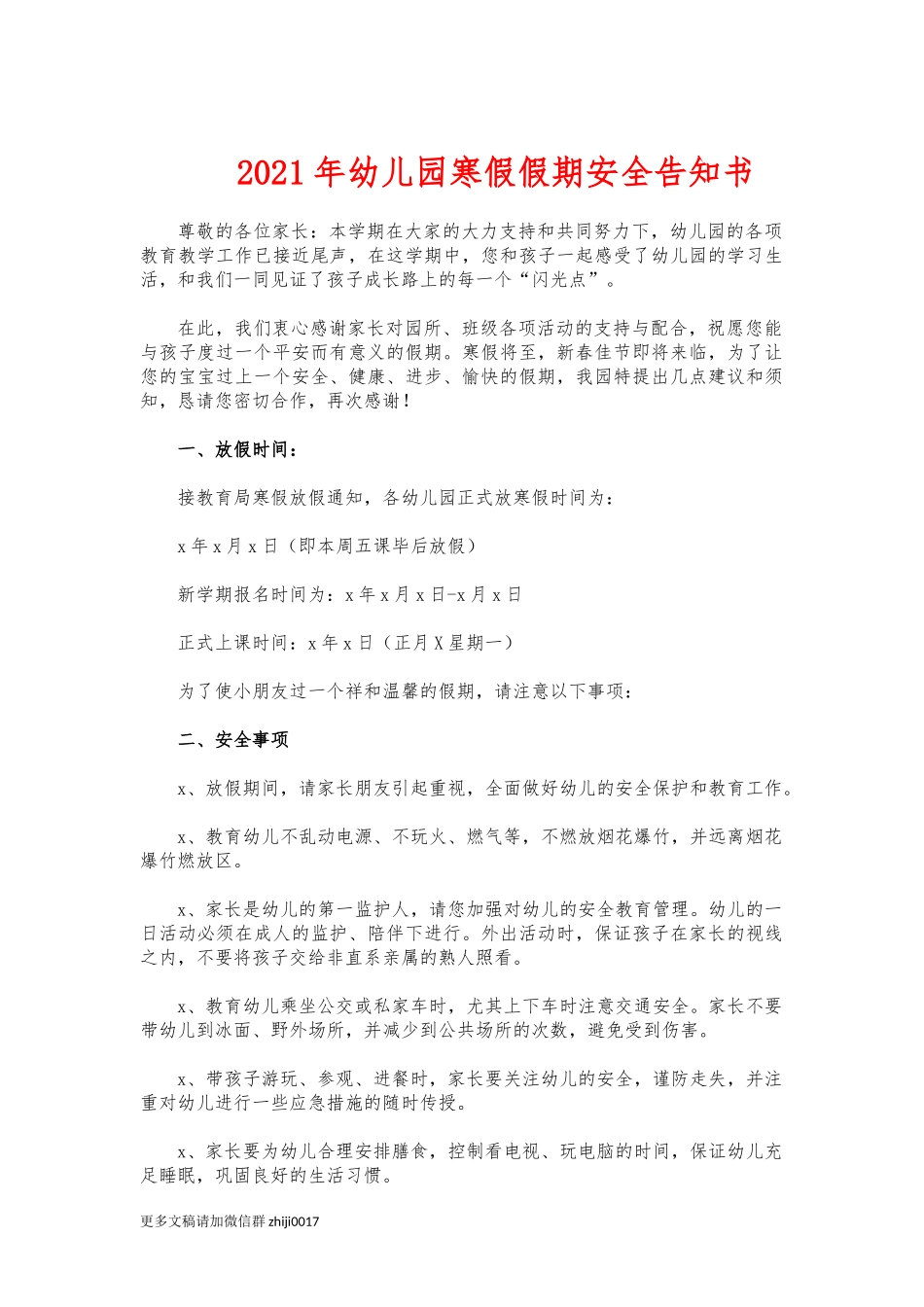 最新2021年幼儿园寒假假期安全告知书.docx_第1页