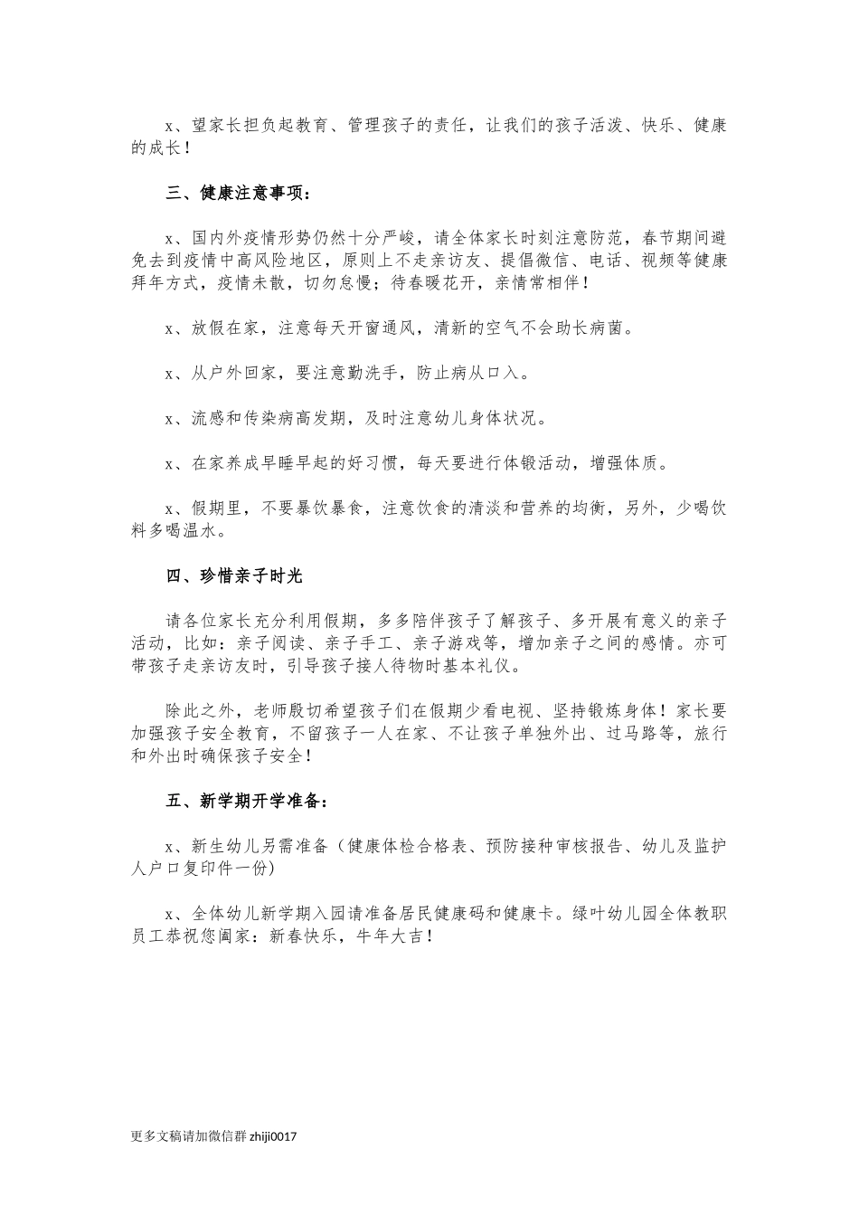 最新2021年幼儿园寒假假期安全告知书.docx_第2页
