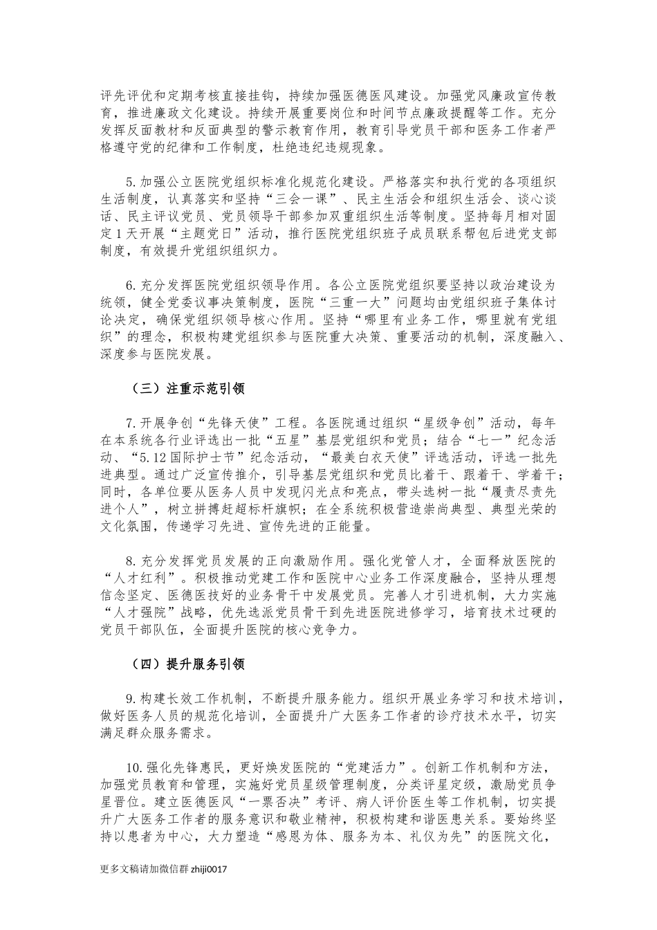 最新2021年卫健党建品牌方案.docx_第3页