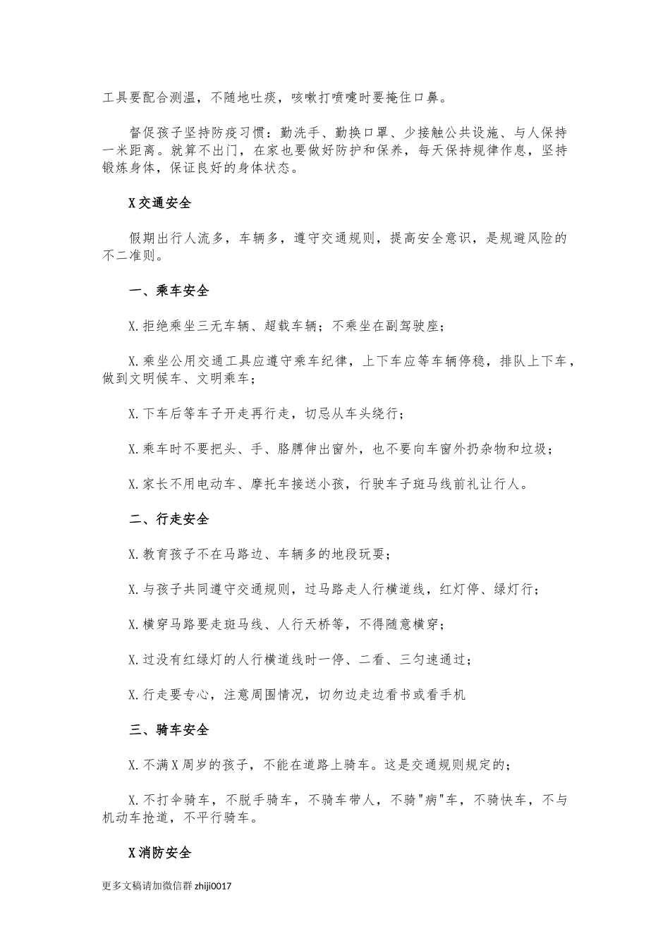 最新2021年中学寒假安全告知书.docx_第2页