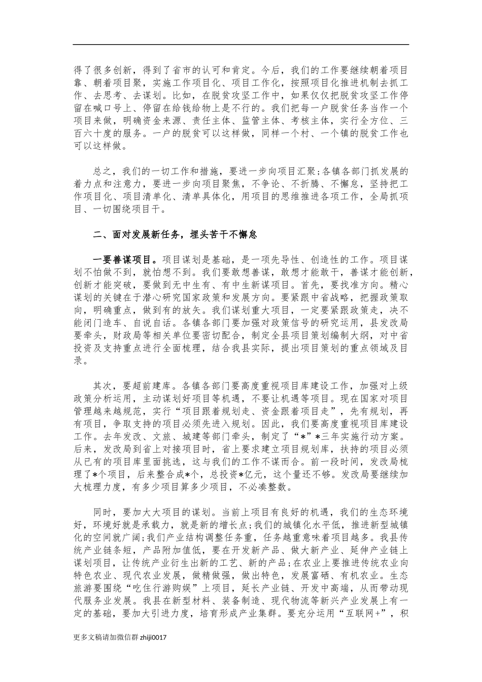 最新2021年重点项目建设推进会讲话.docx_第2页