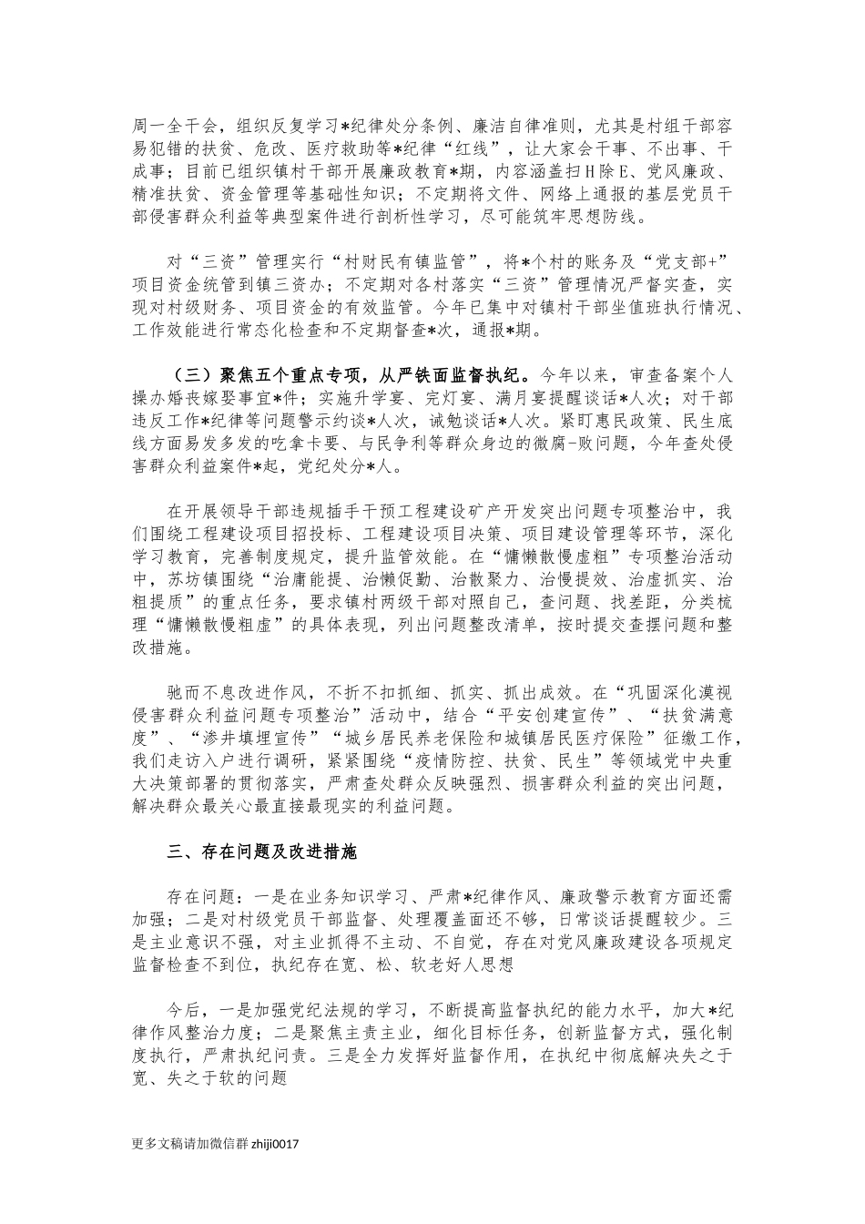 最新2021年乡纪委书记述责述廉报告.docx_第2页