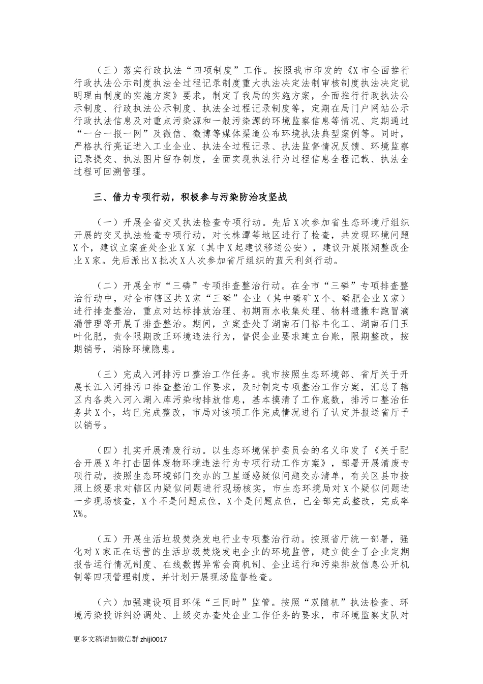 最新2021生态环境执法工作总结汇报.docx_第2页