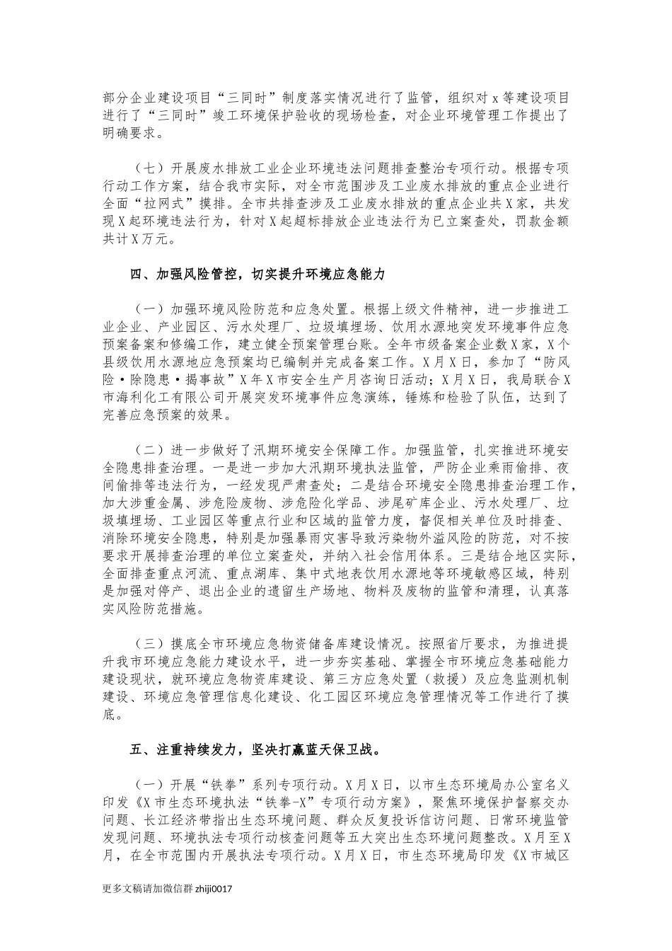 最新2021生态环境执法工作总结汇报.docx_第3页