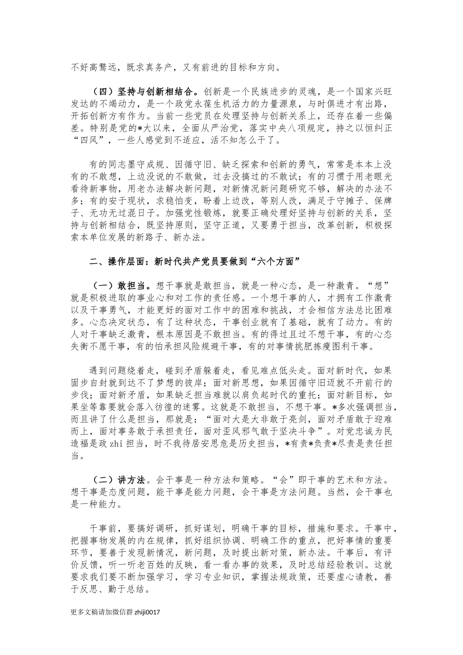 最新2021年新时代党员专题党课讲稿.docx_第2页